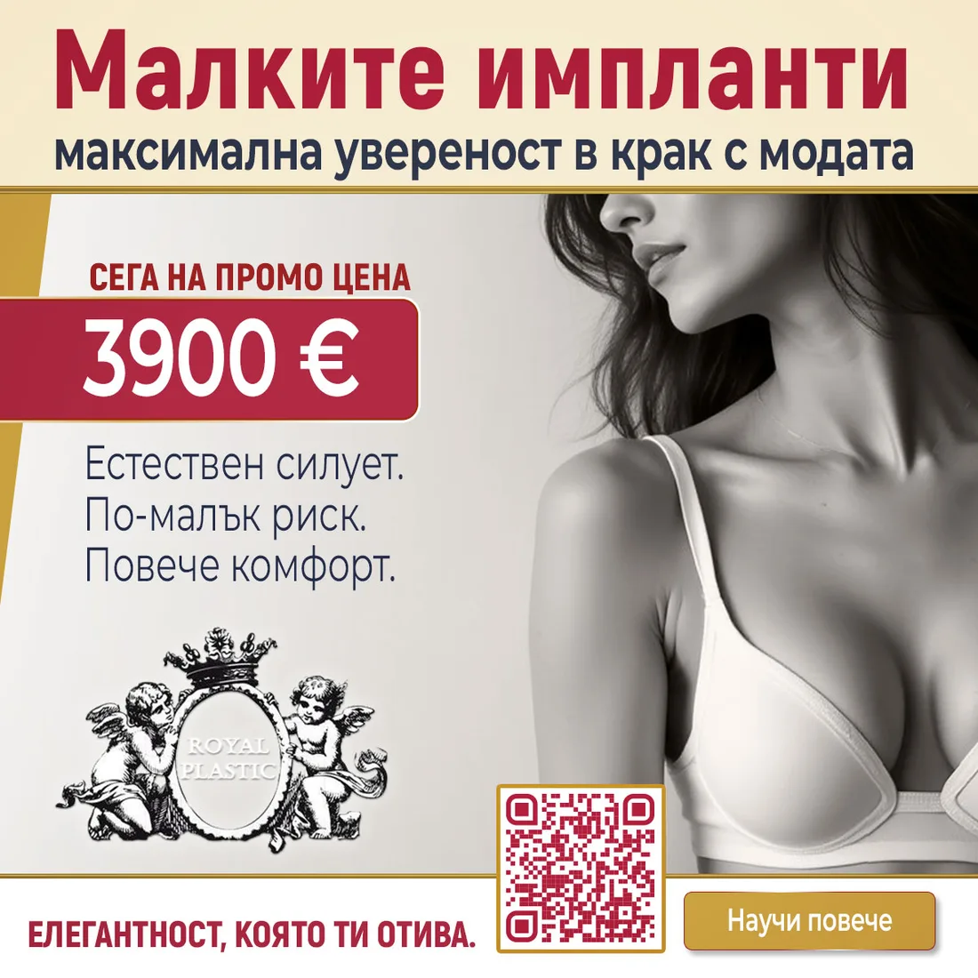Малки гръдни импланти – естествено уголемяване с баланс и елегантност — илюстрация